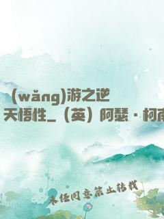網(wǎng)游之逆天悟性